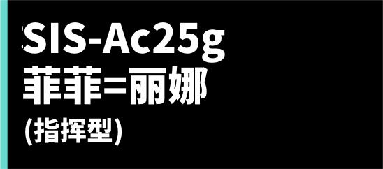 SIS-Ac25g
