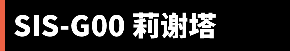 SIS-GOO 莉谢塔