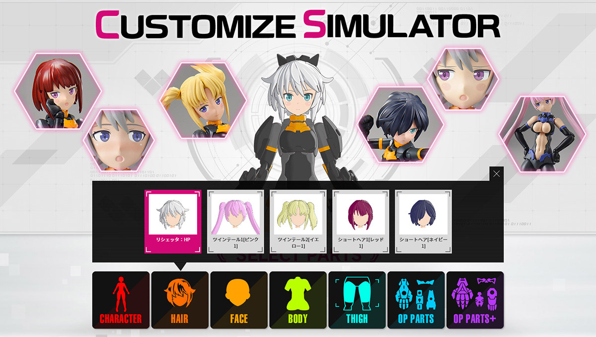 カスタマイズシミュレーターが登場！