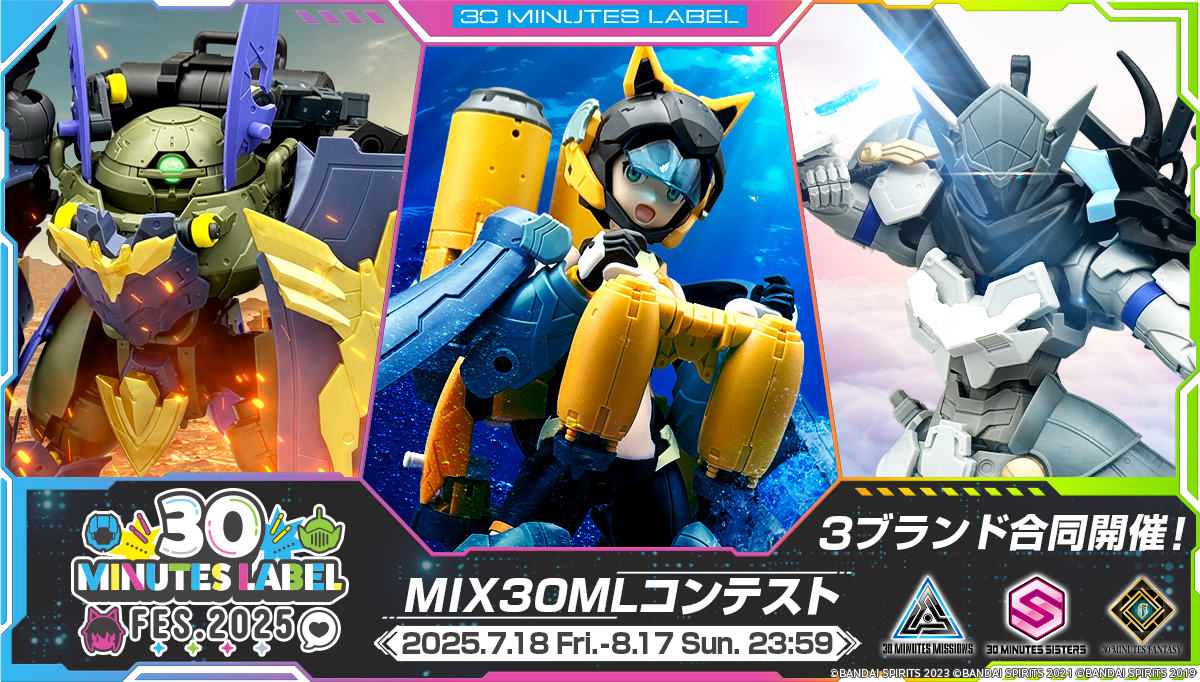 3レーベル合同でカスタマイズコンテスト開催！